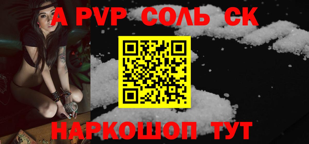 Alpha PVP Соль Аргун