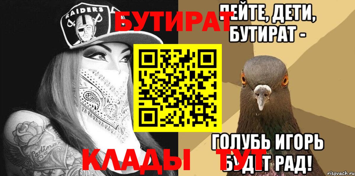 БУТИРАТ вода Аргун