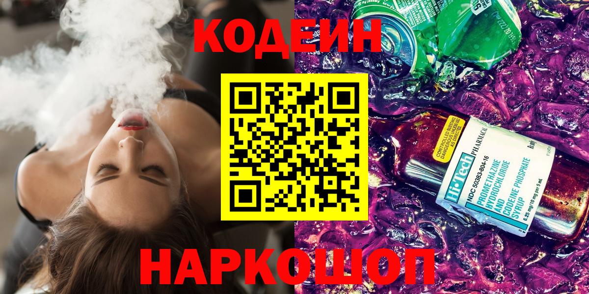 Кодеиновый сироп Lean напиток Lean (лин) Аргун