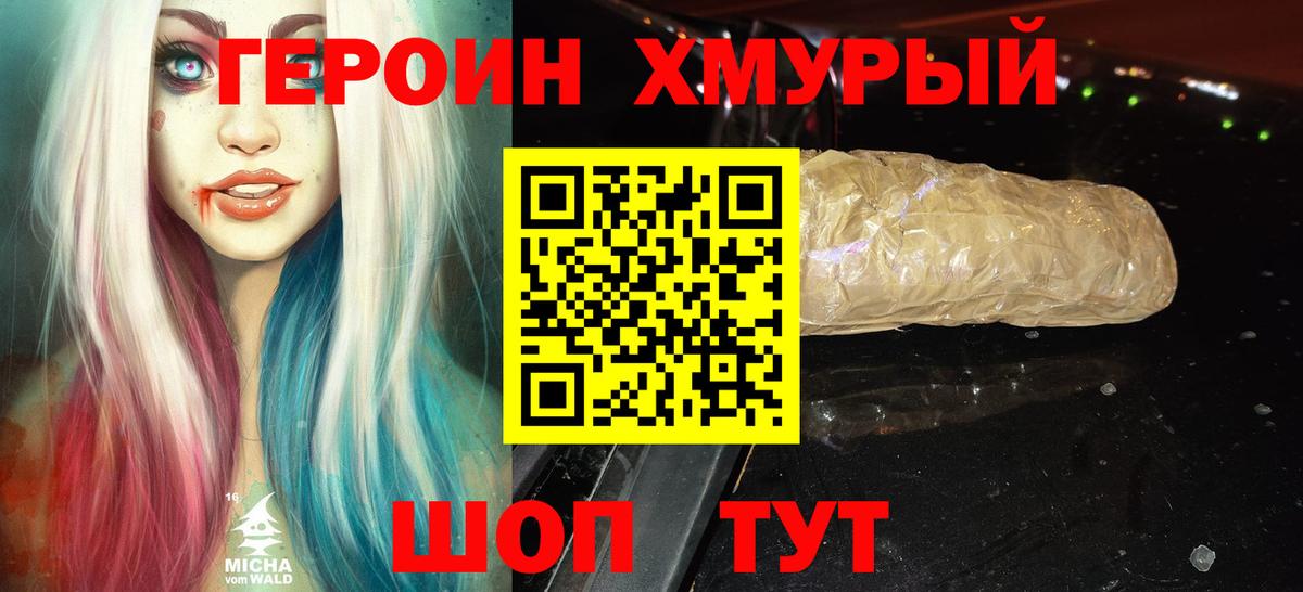 ГЕРОИН герыч  Вход с VPN  Аргун 